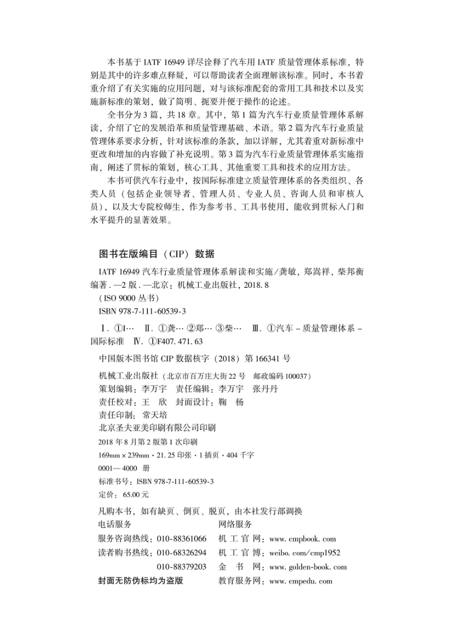 IATF 16949汽车行业质量管理体系解读和实施_96214953.pdf_第3页