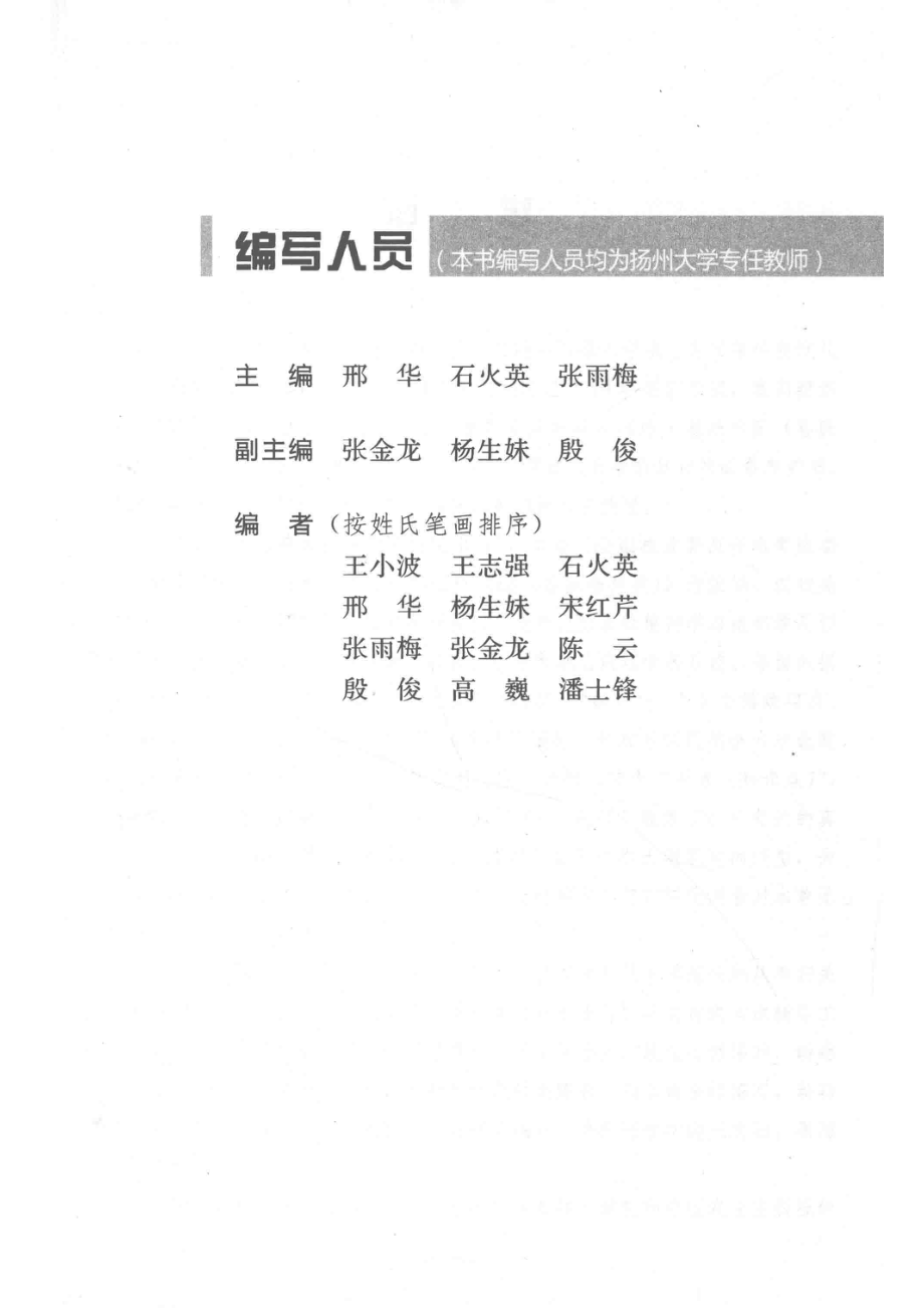 2019年执业兽医资格考试兽医全科类单元重要考点与解题训练基础兽医_中国兽医协会.pdf_第2页