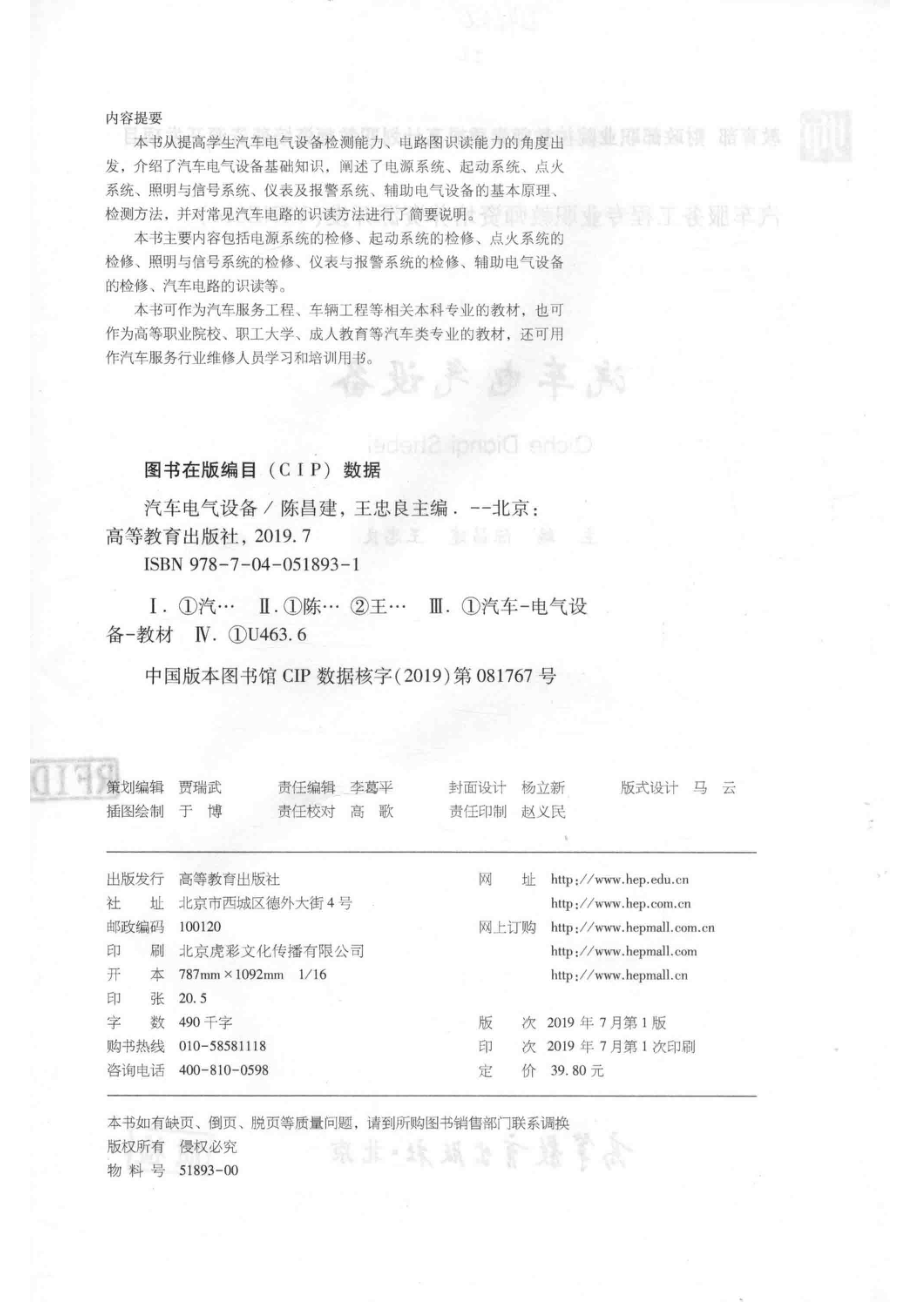 “十一五”国家级规划教材汽车电气设备_陈昌建王忠良主编.pdf_第3页