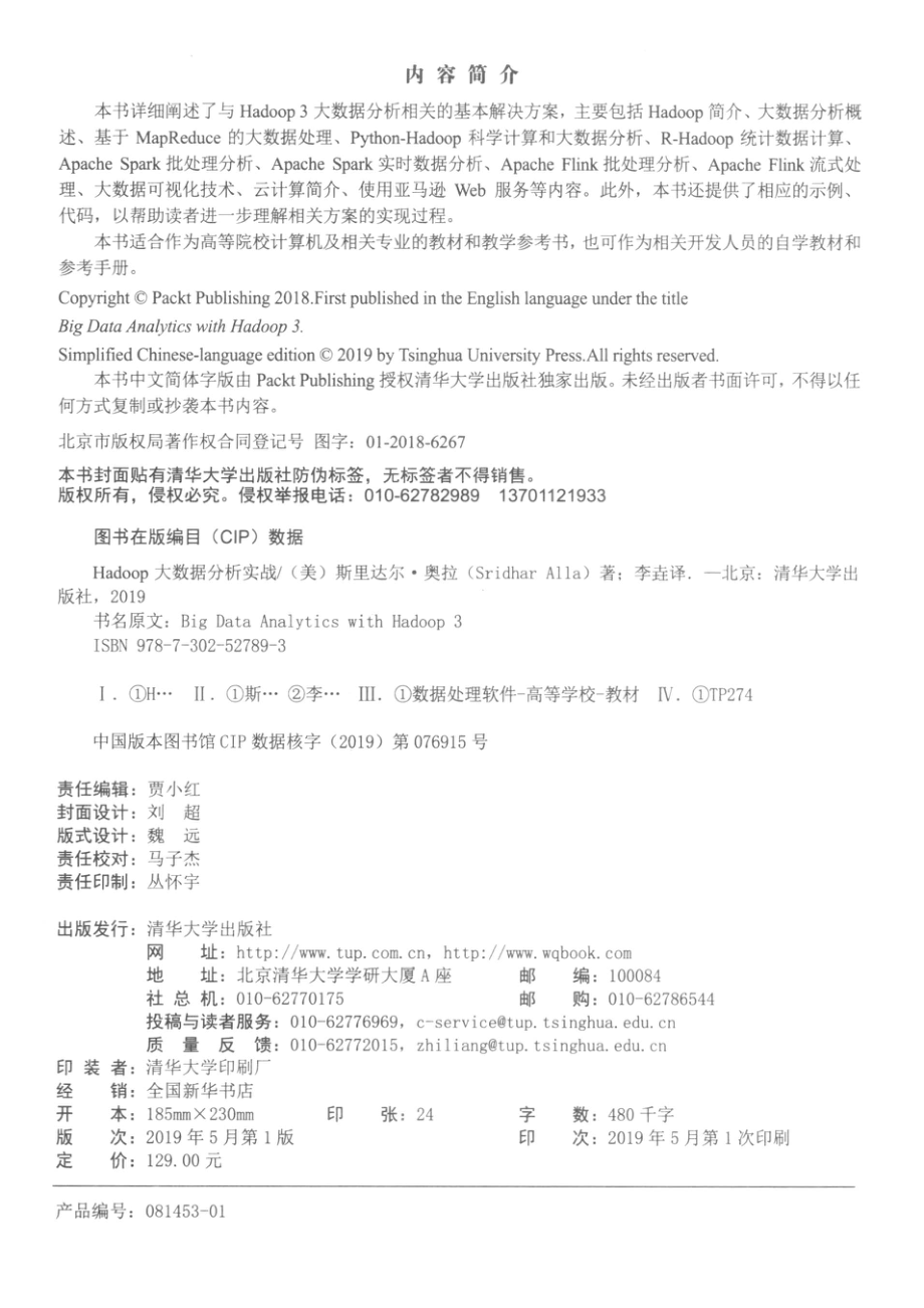 Hadoop大数据分析实战_（美）斯里达尔·奥拉著；李垚译.pdf_第3页