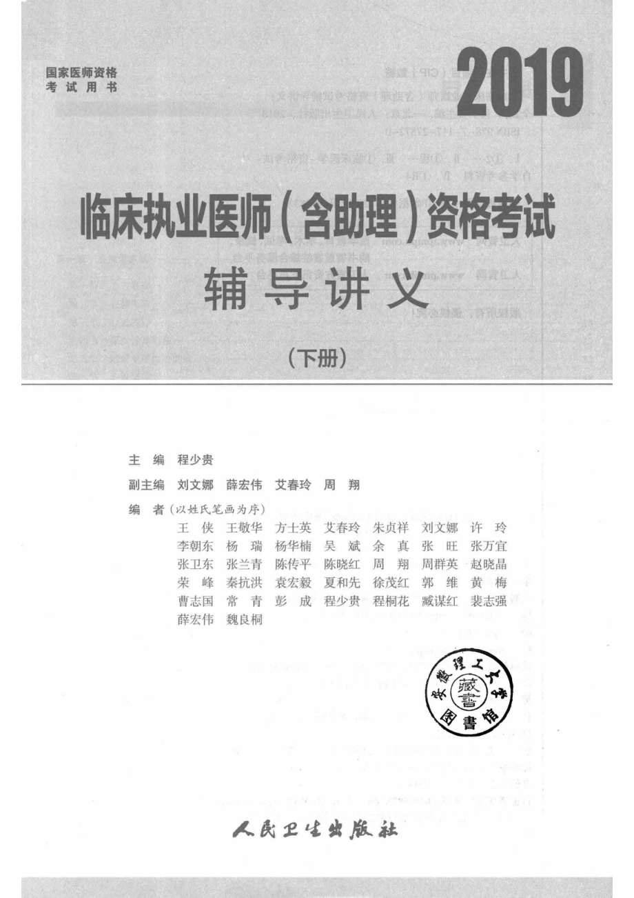 2019临床执业医师（含助理）资格考试辅导讲义下_14566554.pdf_第2页