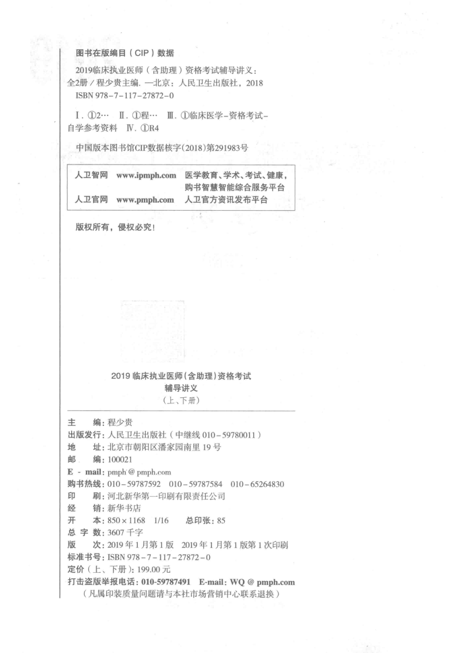 2019临床执业医师（含助理）资格考试辅导讲义下_14566554.pdf_第3页