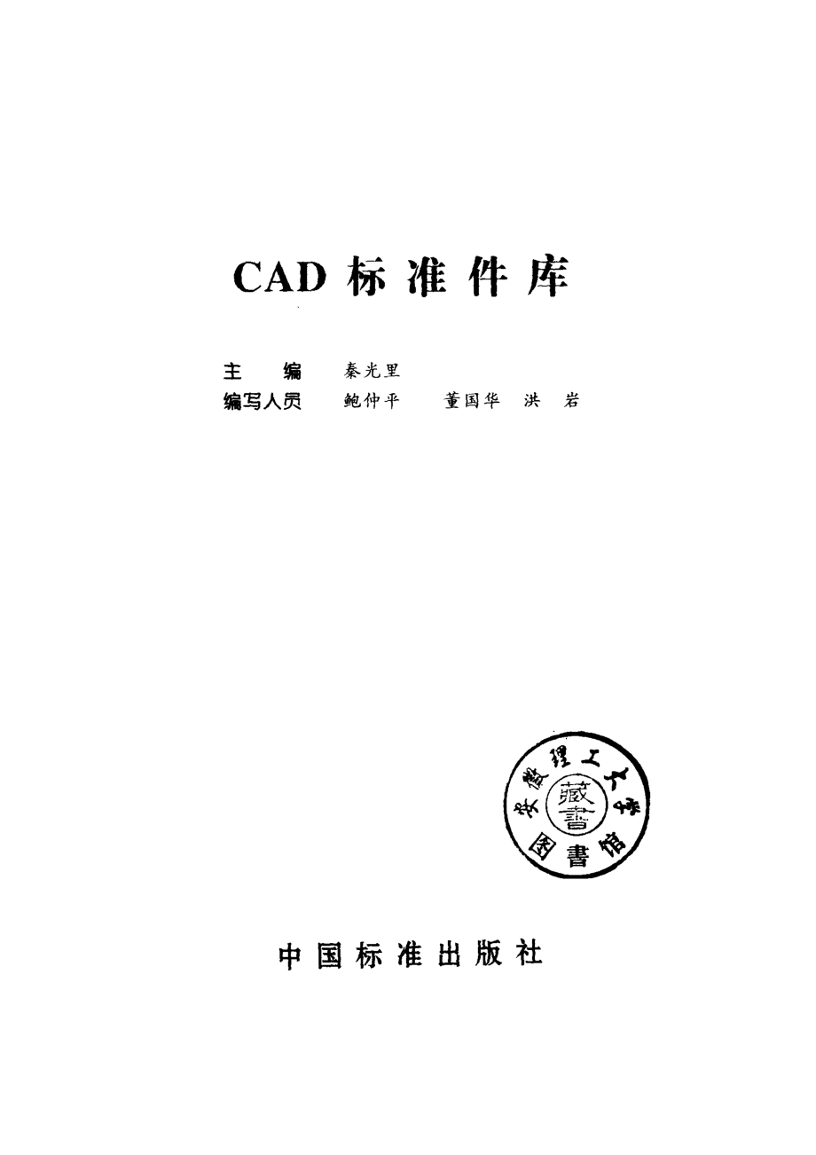 CAD标准件库_.pdf_第2页