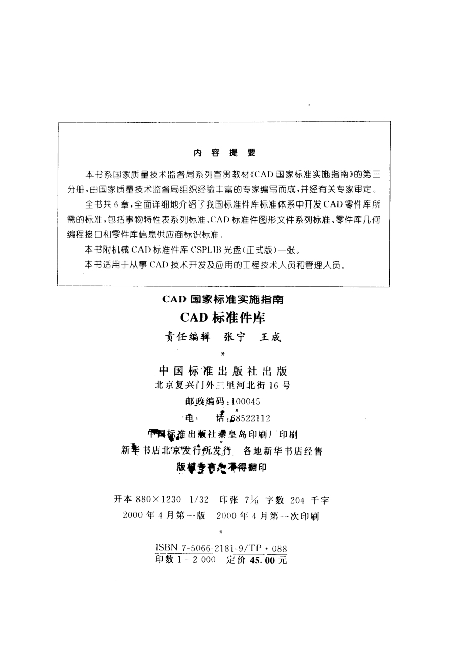 CAD标准件库_.pdf_第3页