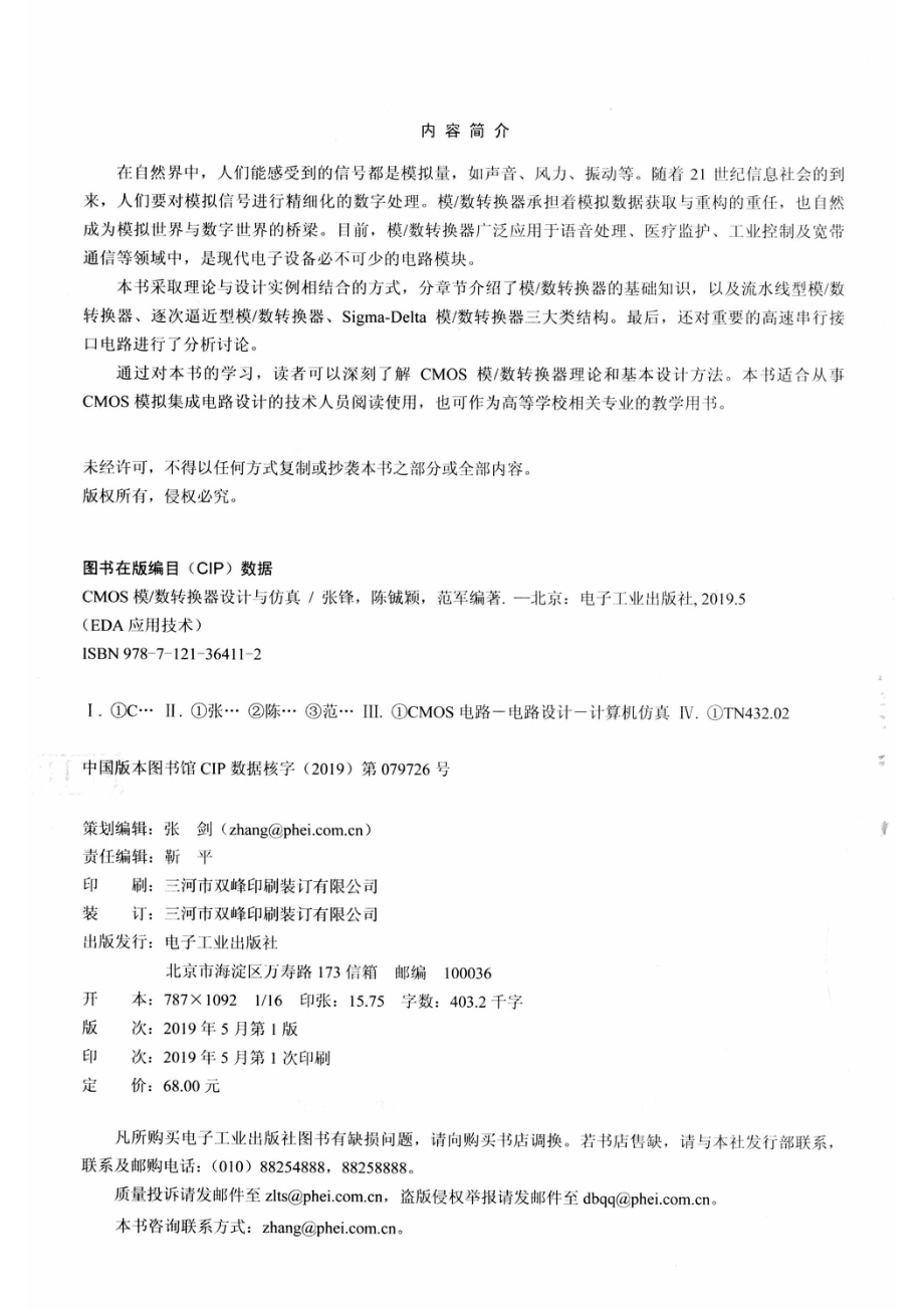 CMOS模 数转换器设计与仿真_张锋陈铖颖范军编著.pdf_第3页