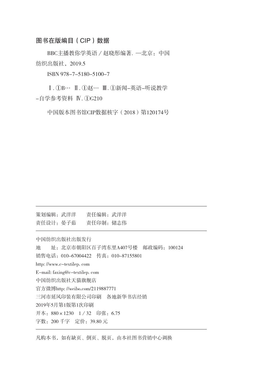 BBC主播教你学英语_赵晓彤编著.pdf_第3页