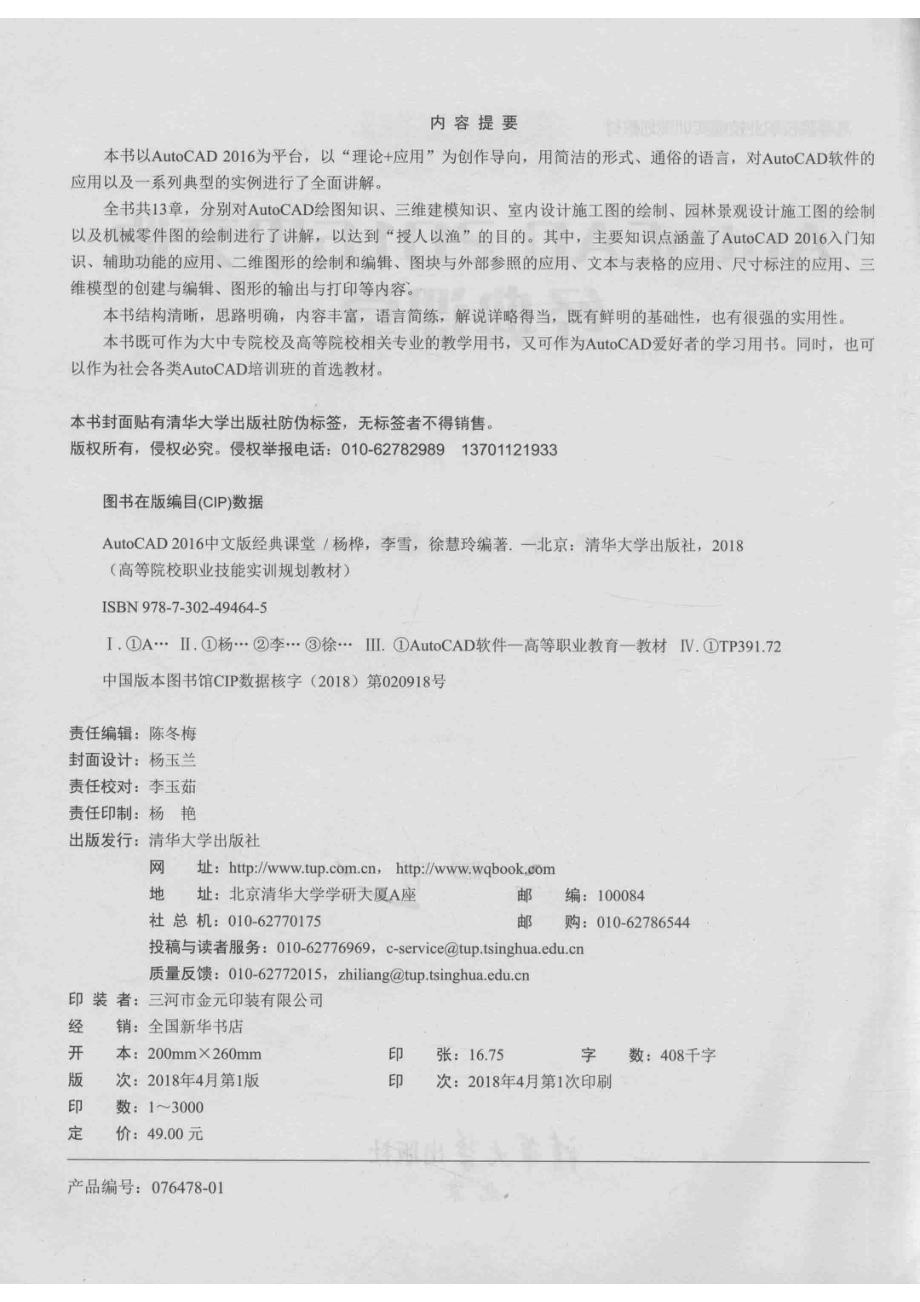 AutoCAD 2016中文版经典课堂_杨桦李雪徐慧玲编著.pdf_第3页