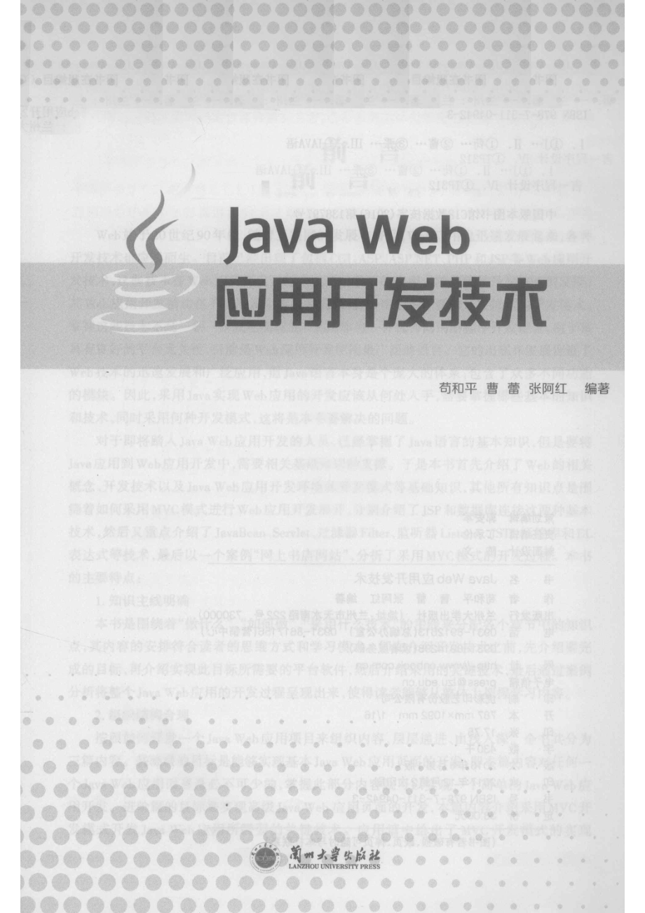 JavaWeb应用开发技术_苟和平.pdf_第2页