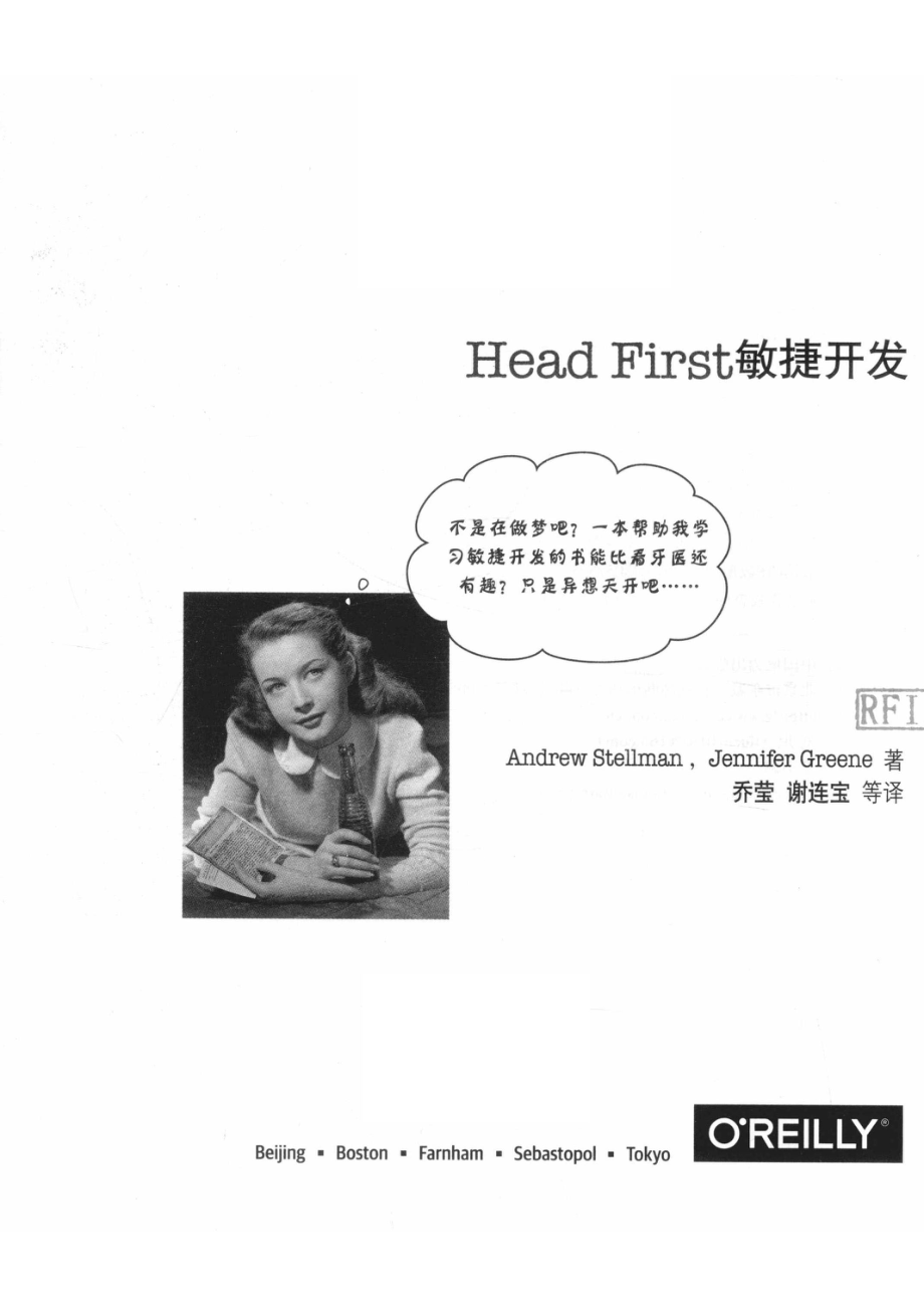 Head First敏捷开发_乔莹谢连宝译；（美）安德鲁·施特尔曼.pdf_第2页