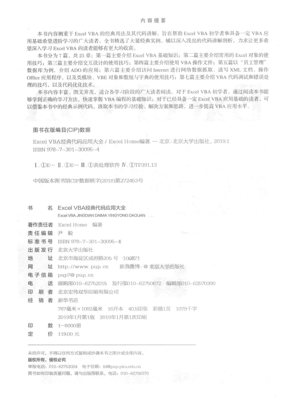 ExcelVBA经典代码应用大全_14546517.pdf_第3页