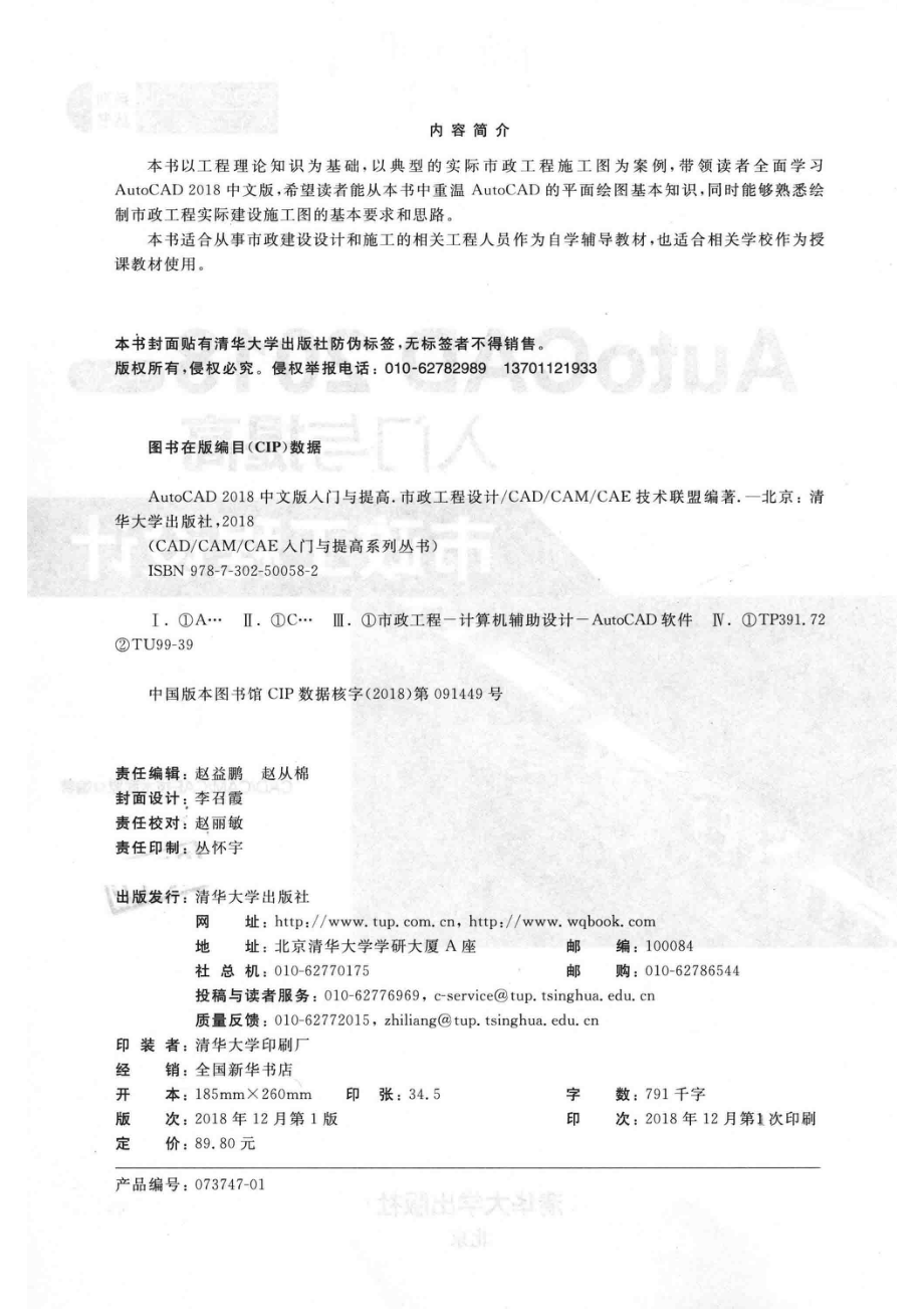 AutoCAD 2018入门与提高市政工程设计中文版_CAD CAM CAE技术联盟编著.pdf_第3页