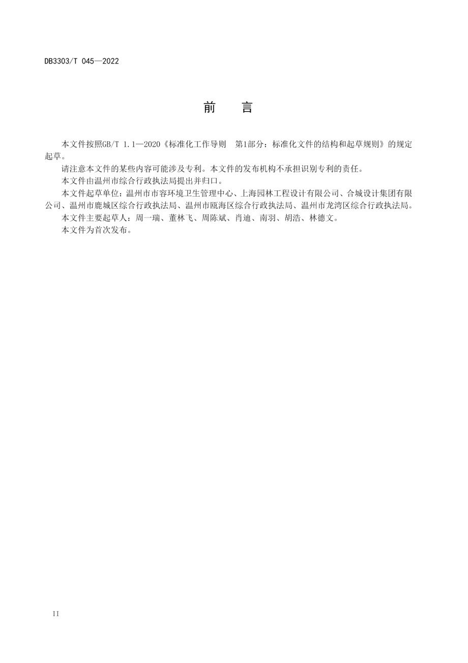 DB3303T045-2022 户外广告和招牌设施设置规范.pdf_第3页