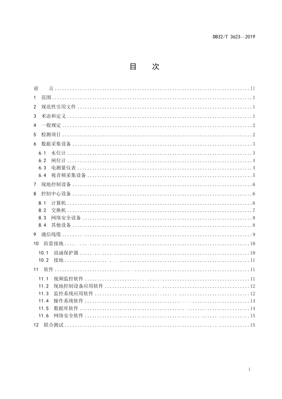 DB32T 3623-2019 水闸监控系统检测规范.pdf_第2页