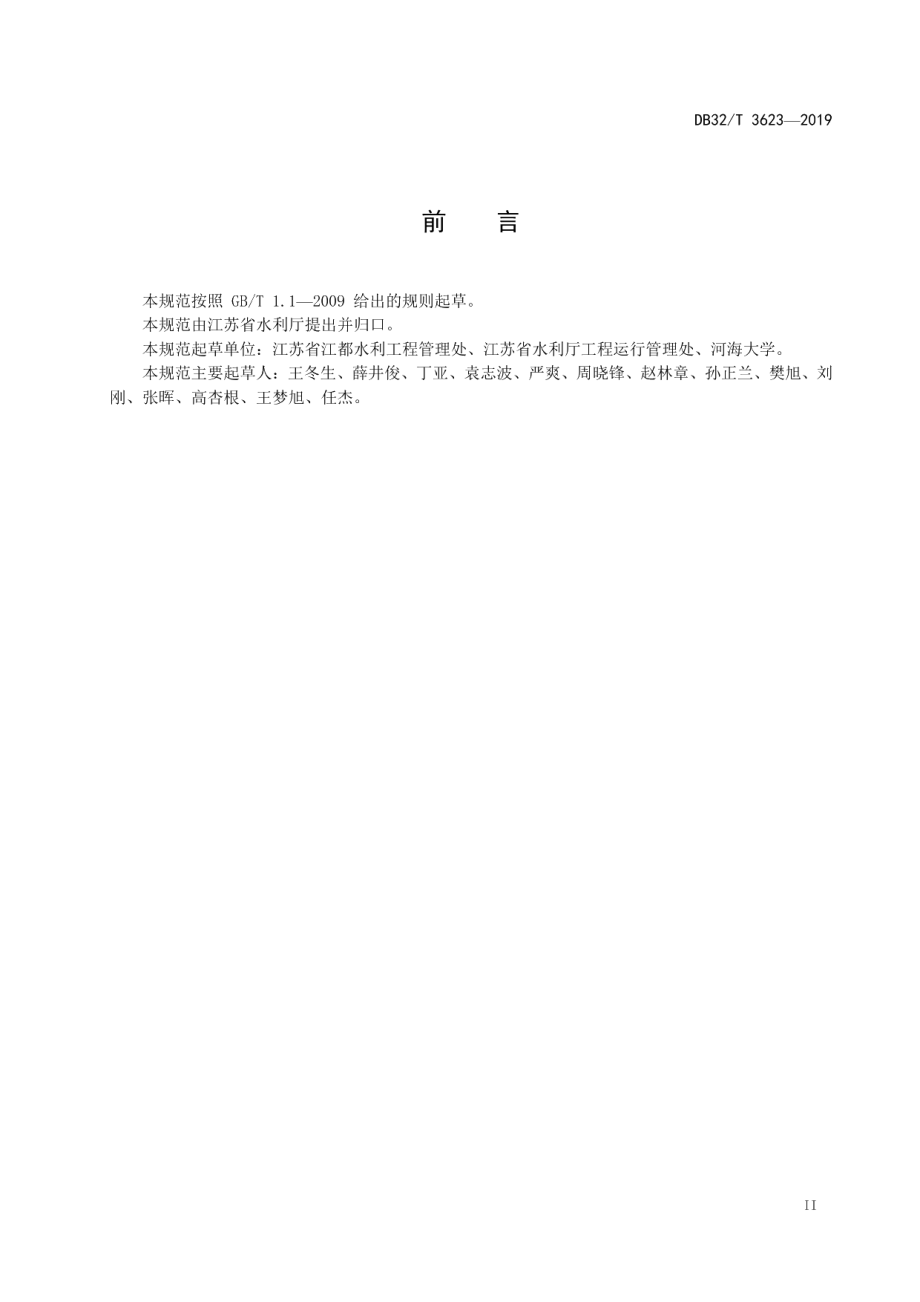 DB32T 3623-2019 水闸监控系统检测规范.pdf_第3页