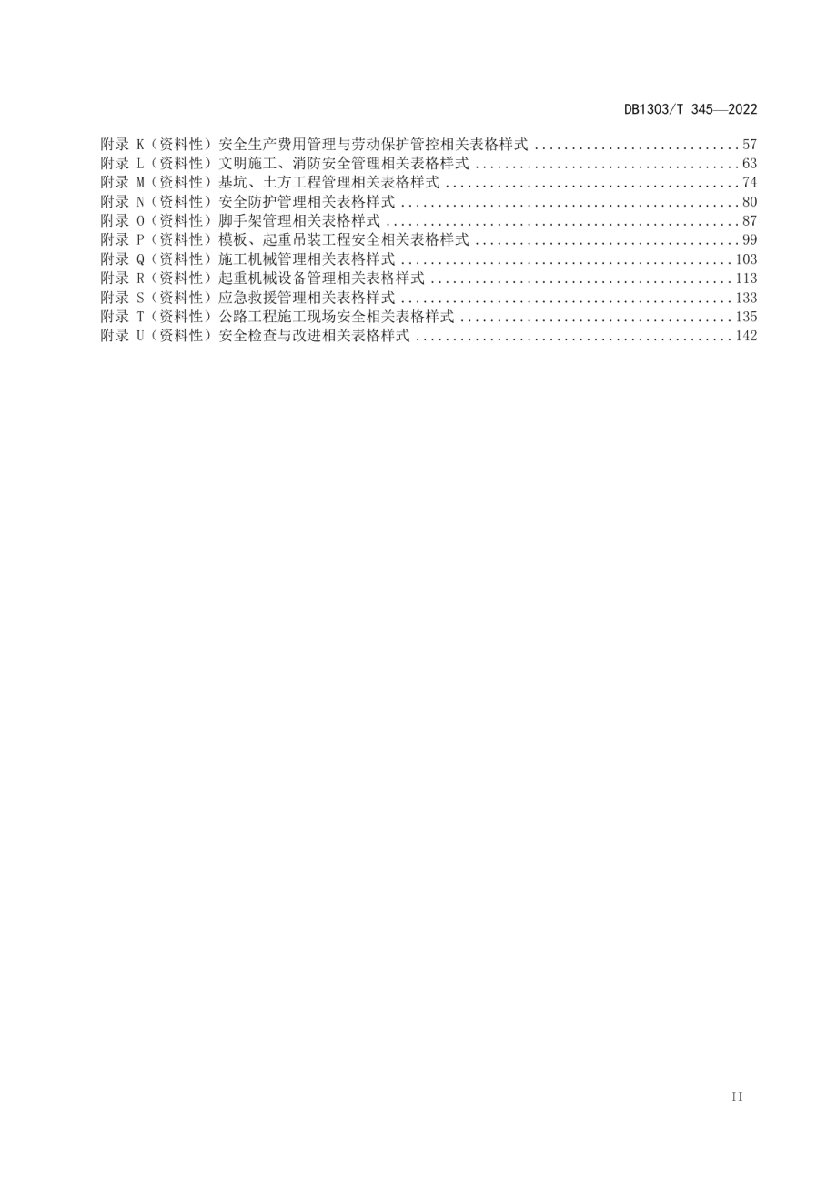 DB1303T 345-2022 公路工程施工安全技术资料编制指南.pdf_第3页