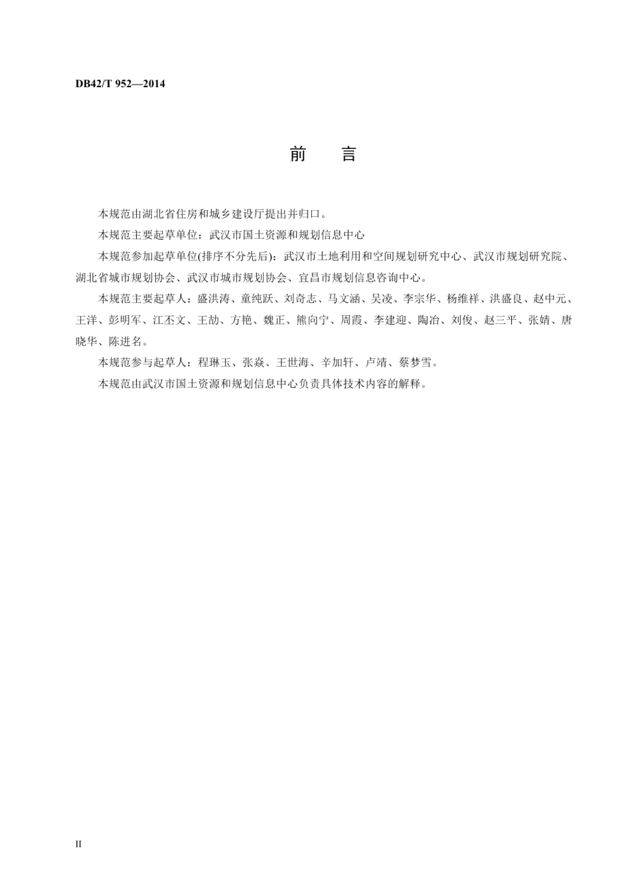 湖北省建筑日照分析技术规范 DB42T 952-2014.pdf_第3页