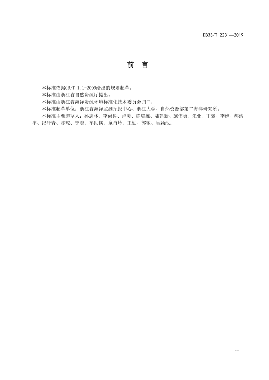 DB33T 2231-2019 渔港防台风等级评估规程.pdf_第3页