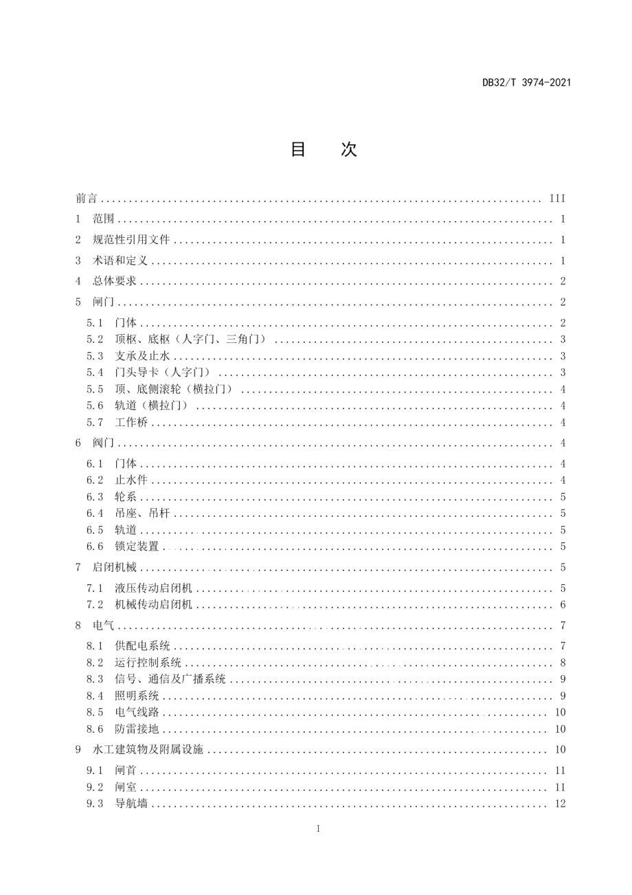 DB32T 3974-2021 交通船闸维护技术规范.pdf_第2页