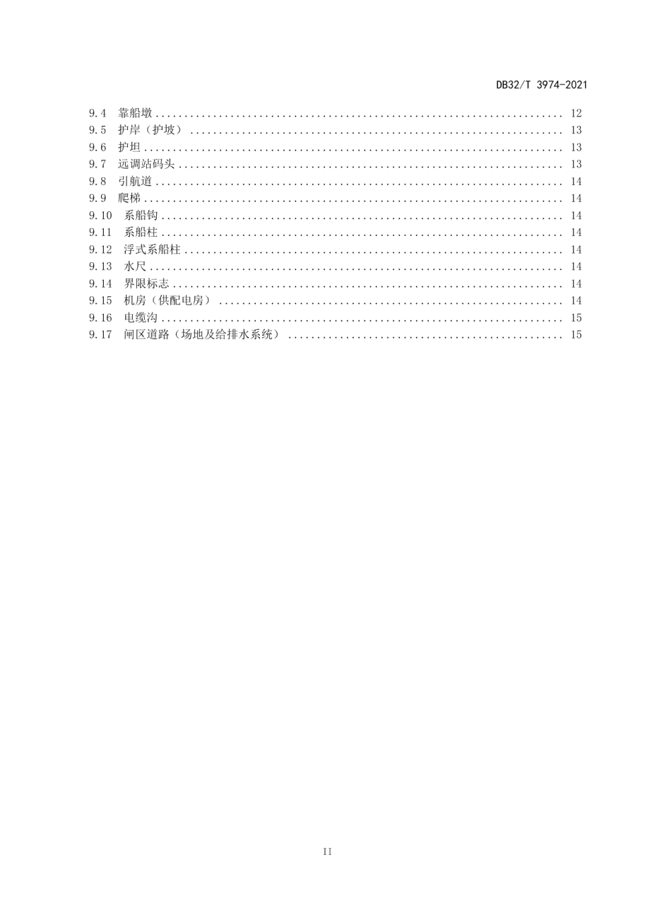 DB32T 3974-2021 交通船闸维护技术规范.pdf_第3页