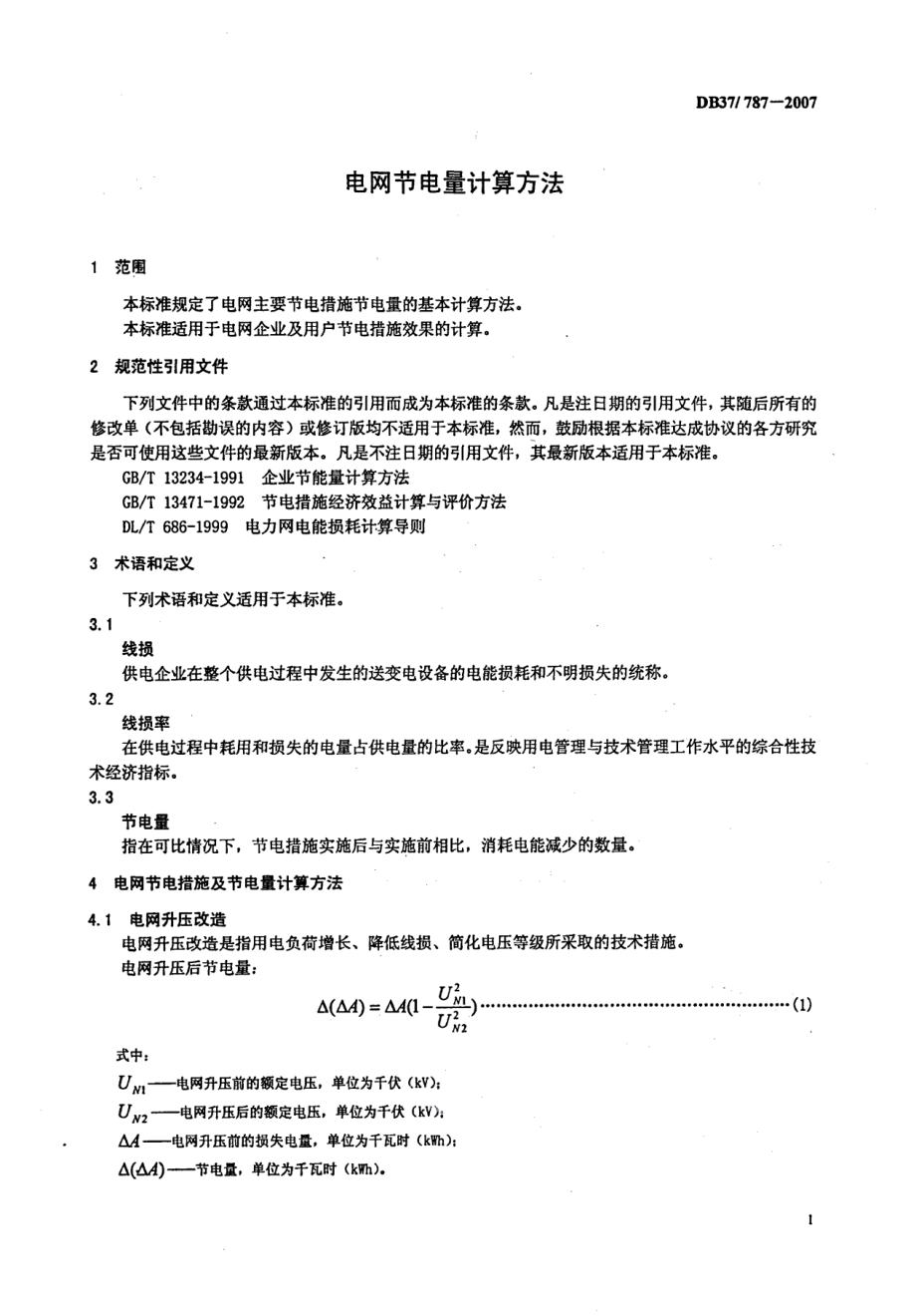 DB37 787-2007 电网节电量计算方法.pdf_第3页