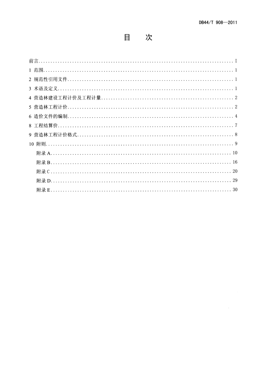 珠江三角地区营造林建设工程造价编制规范 DB44T 908-2011.pdf_第2页