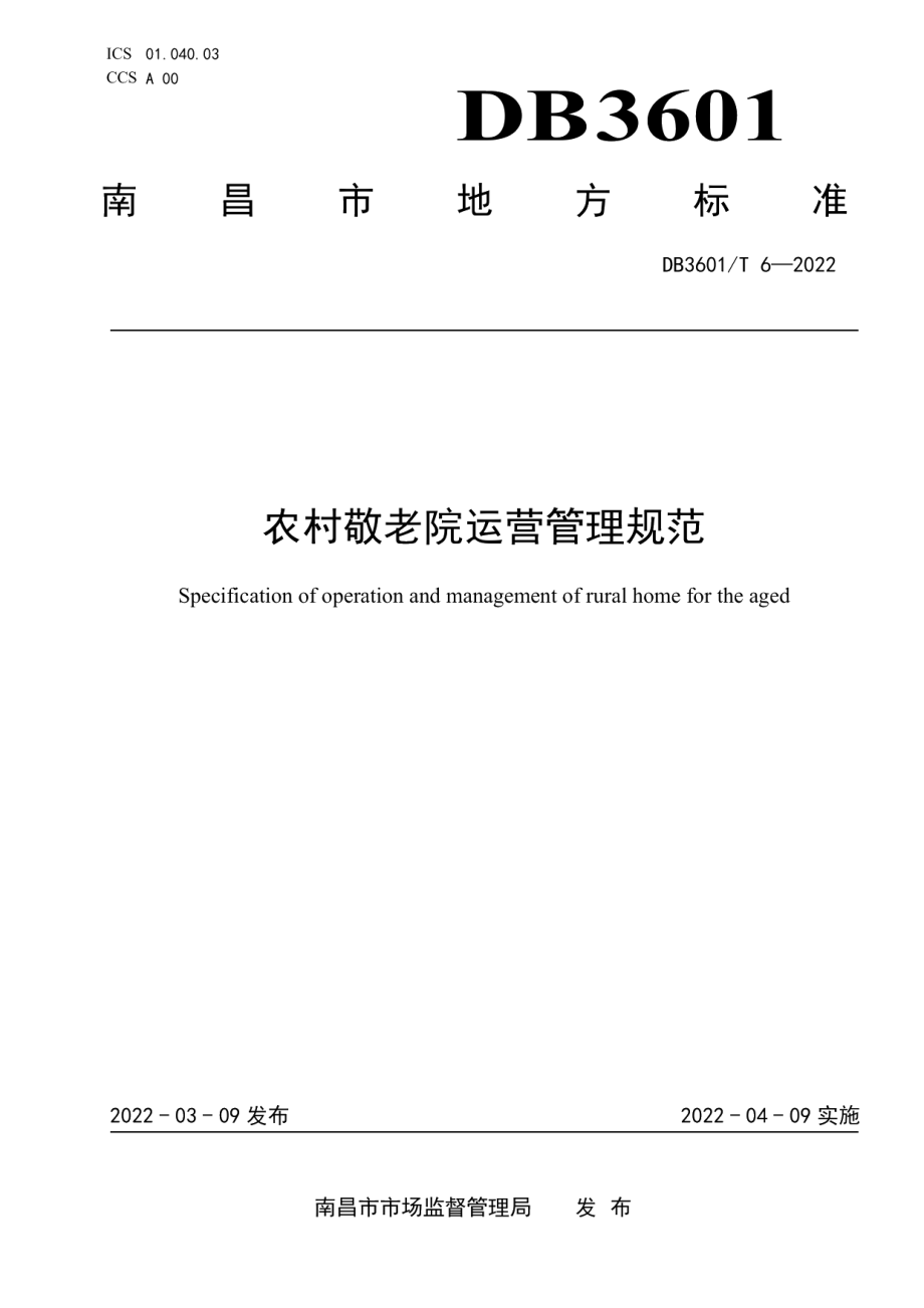 DB3601T 6-2022 农村敬老院运营管理规范.pdf_第1页