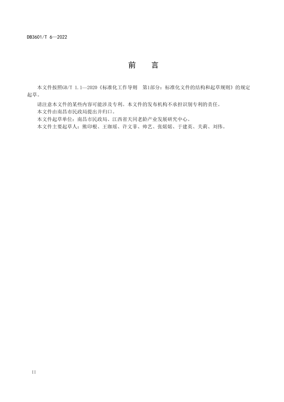 DB3601T 6-2022 农村敬老院运营管理规范.pdf_第3页