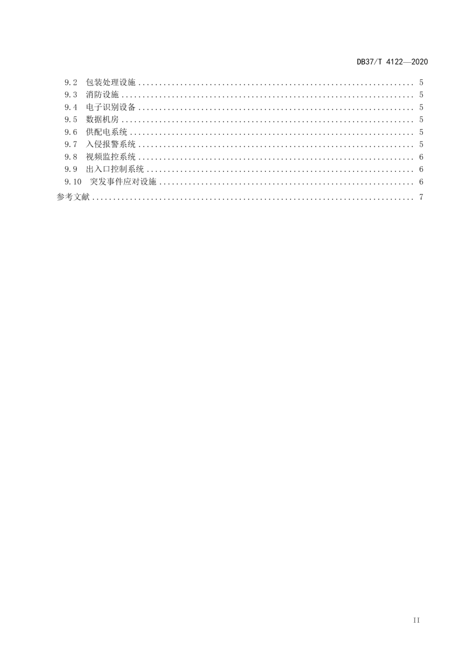 涉案财物集中管理场所建设规范 DB37T 4122—2020.pdf_第3页