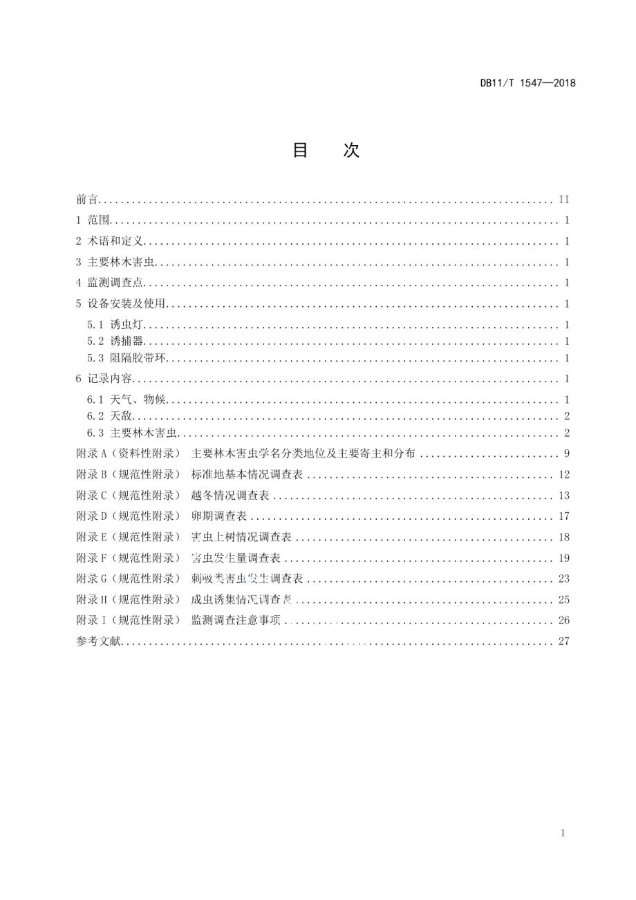 DB11T 1547-2018 主要林木害虫监测调查技术规程.pdf_第2页