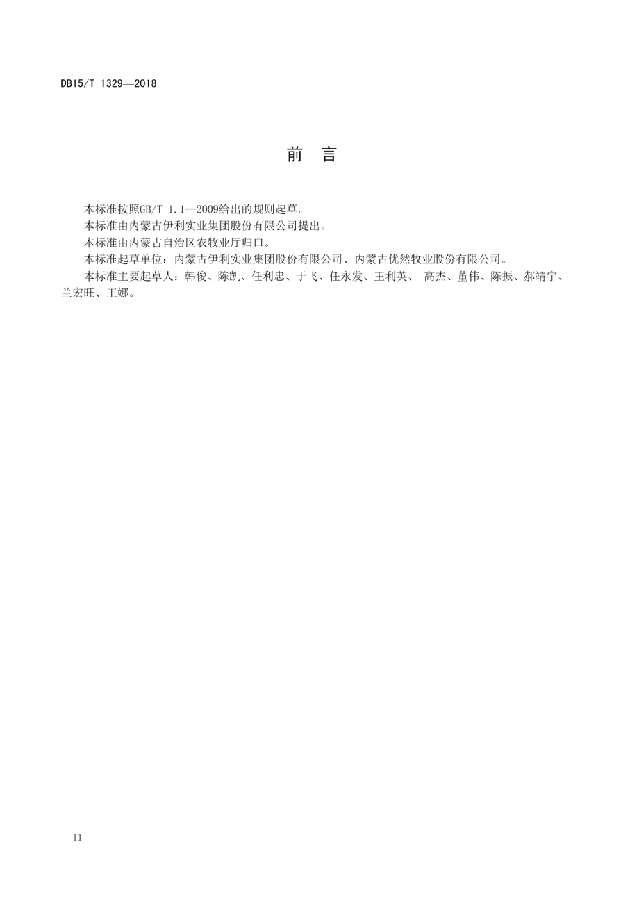 后备牛饲养区（舍）建设工艺设计规范 DB15T 1329-2018.pdf_第3页