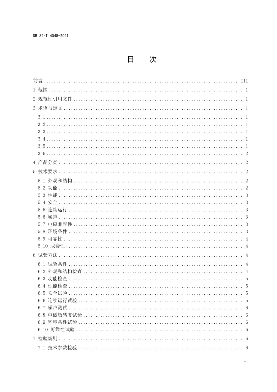 DB32T 4048-2021 可移动式机械臂通用技术条件.pdf_第2页