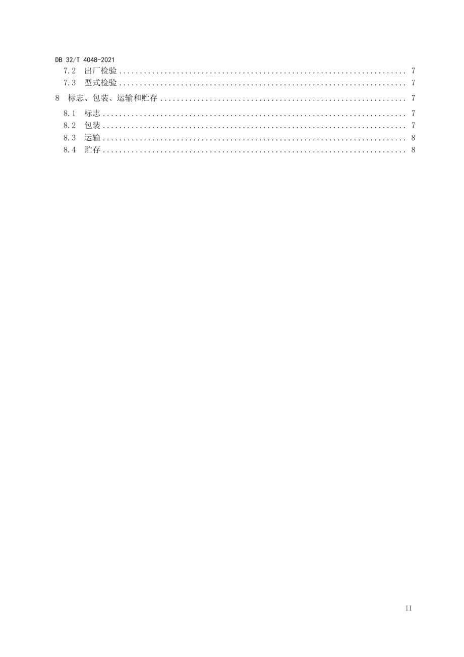 DB32T 4048-2021 可移动式机械臂通用技术条件.pdf_第3页