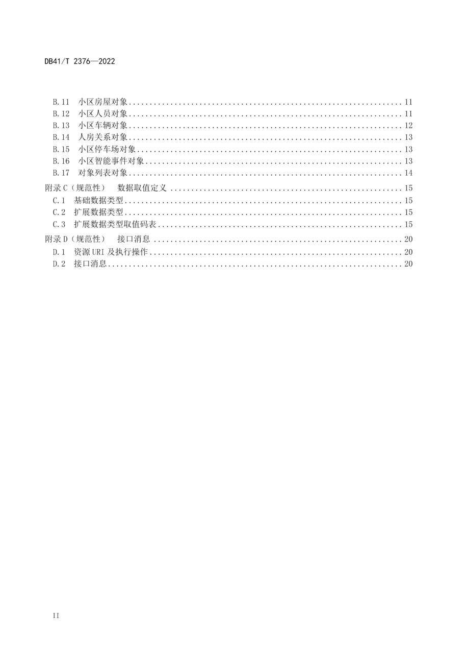 DB41T 2376-2022 住宅小区智能安防系统技术规范.pdf_第3页