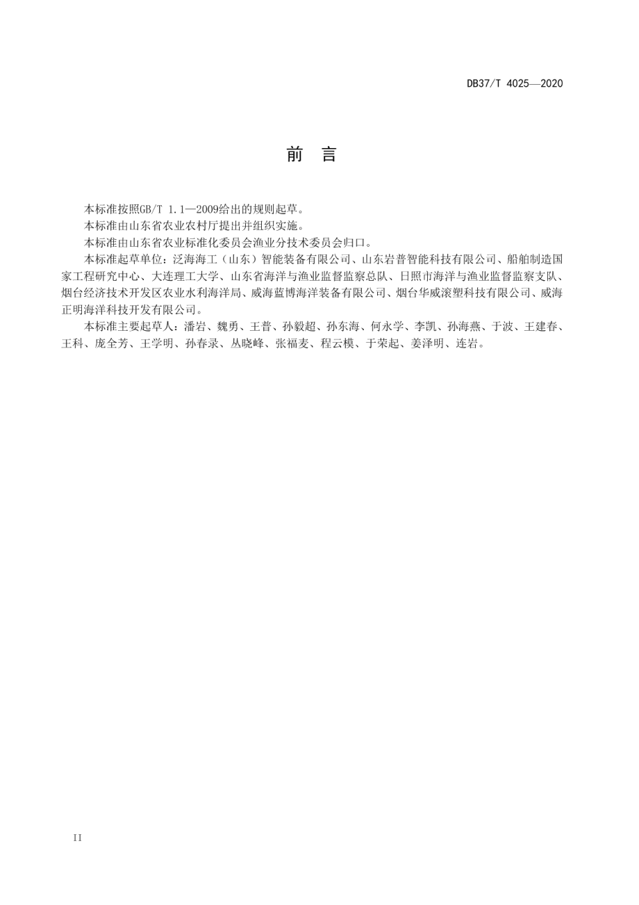 DB37T 4025—2020 热塑性聚合物船舶建造技术规范.pdf_第3页