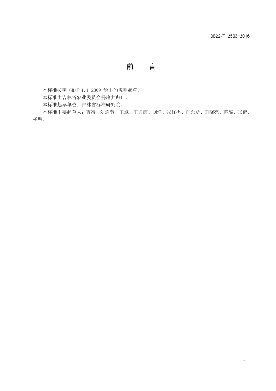 村级基础设施建设及维护管理规范 DB22T 2503-2016.pdf_第2页