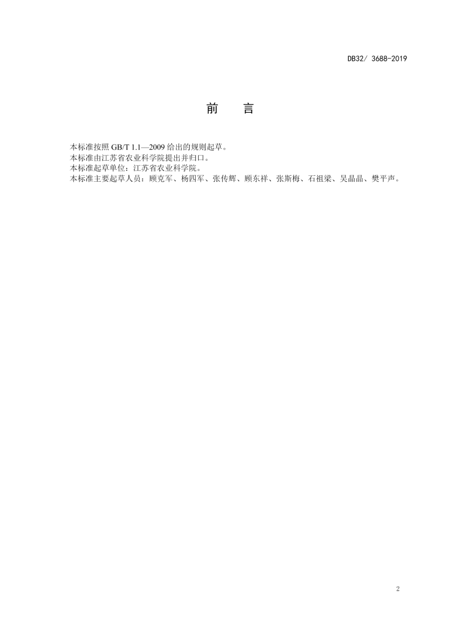 水稻秸秆还田小麦播后镇压技术规范 DB32T 3688-2019.pdf_第3页