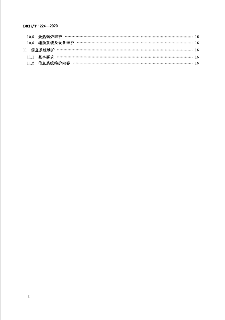 DB31T 1224-2020 燃气分布式供能系统运行维护规程.pdf_第3页