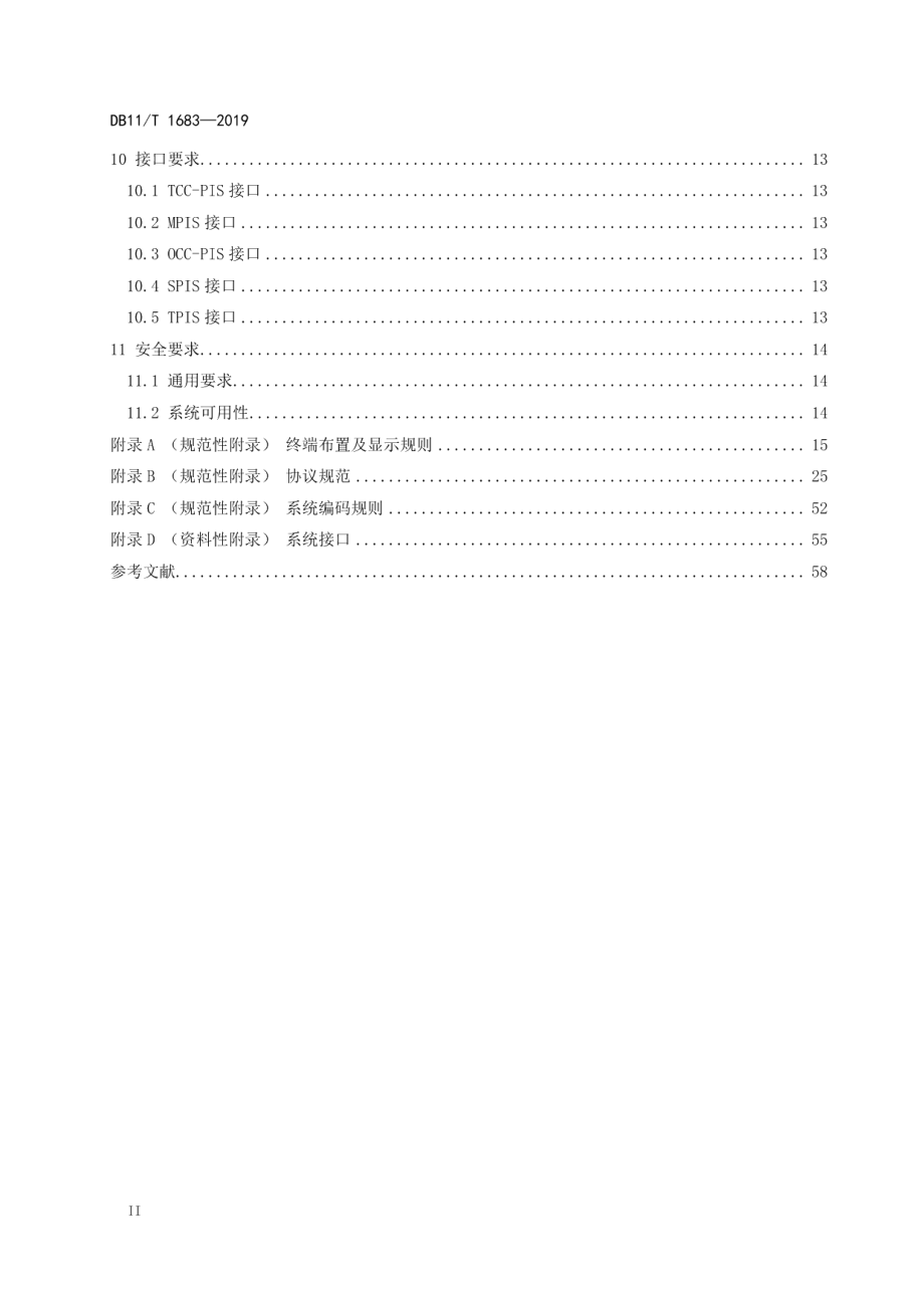 城市轨道交通乘客信息系统技术规范 DB11T 1683-2019.pdf_第3页