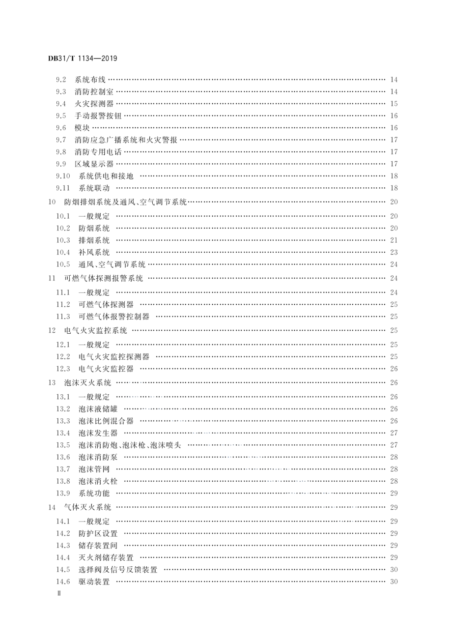 建筑消防设施检测评定技术规程 DB31T 1134-2019.pdf_第3页