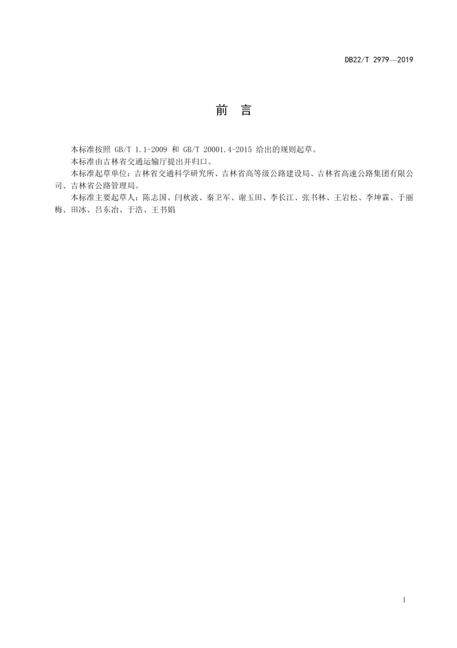 基质沥青相似度检测红外光谱法 DB22T 2979-2019.pdf_第2页