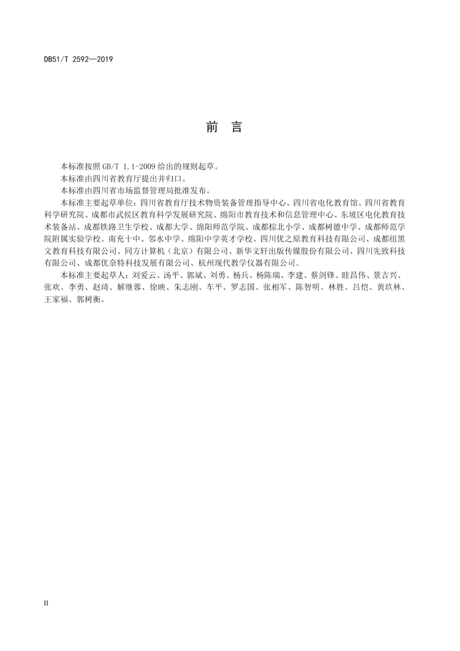 中小学教育创客空间建设指南 DB51T 2592-2019.pdf_第3页