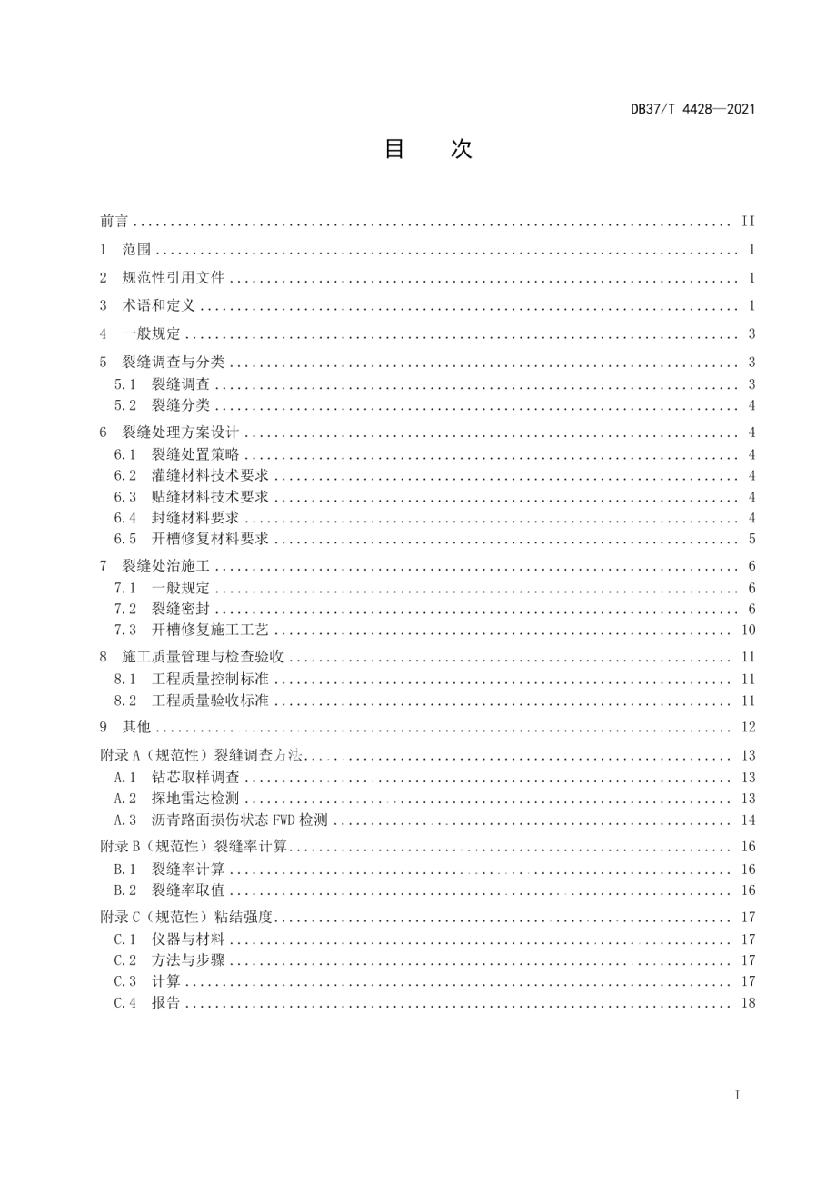 DB37T 4428—2021 沥青路面裂缝处理技术规程.pdf_第2页