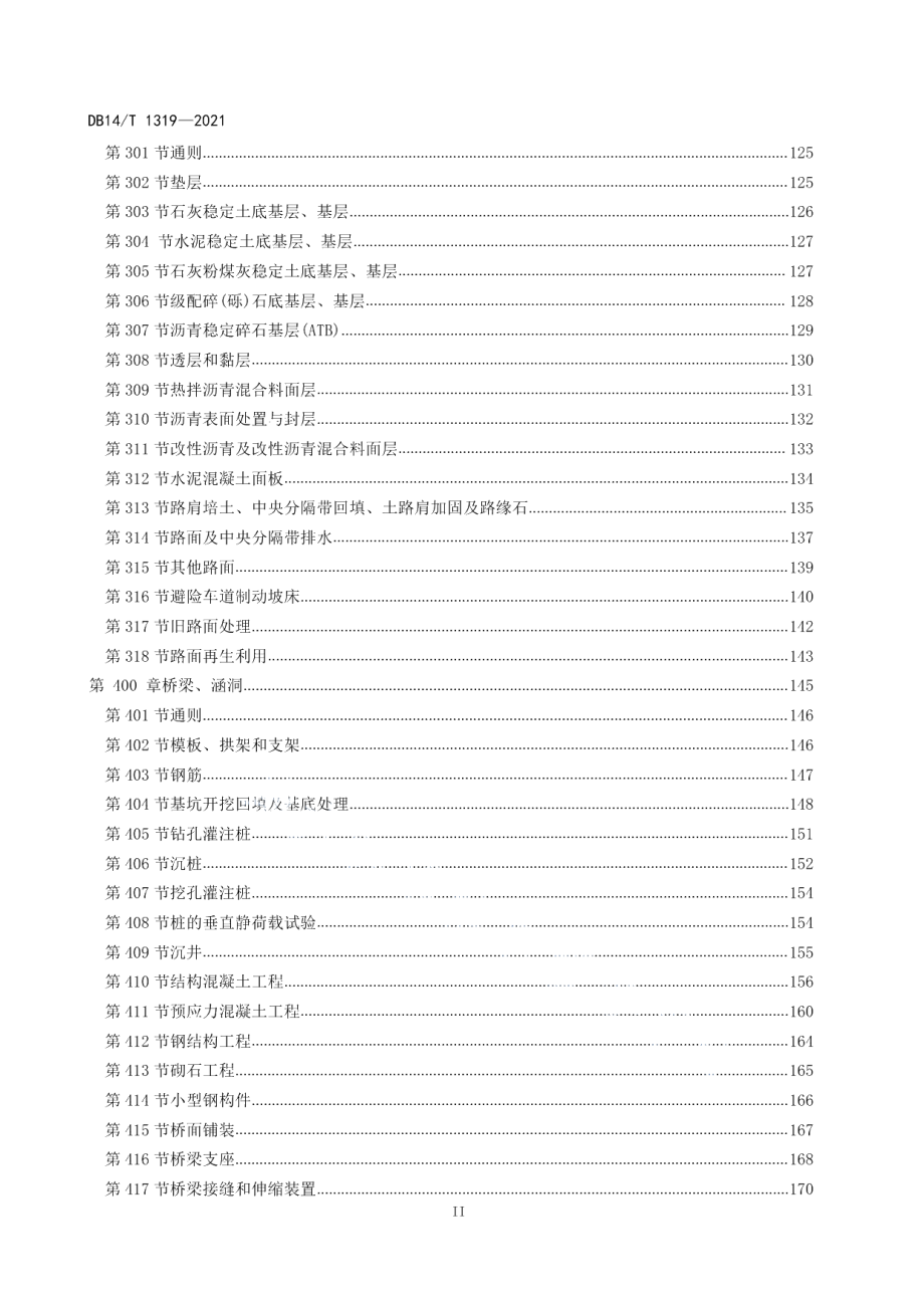 公路工程标准工程量清单及计量规范 DB14T 1319-2021.pdf_第3页