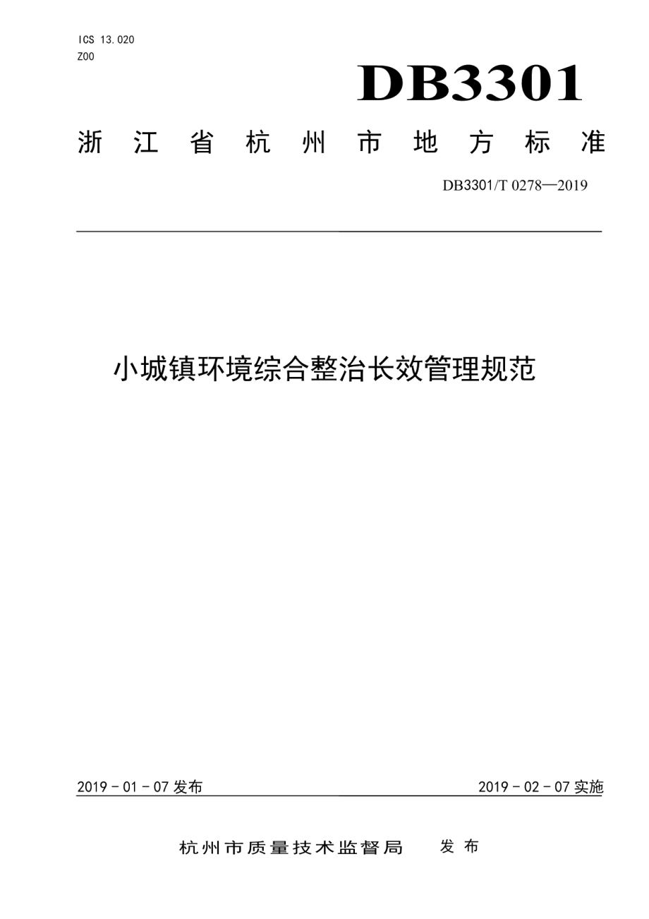 DB3301T 0278-2019 小城镇环境综合整治长效管理规范.pdf_第1页