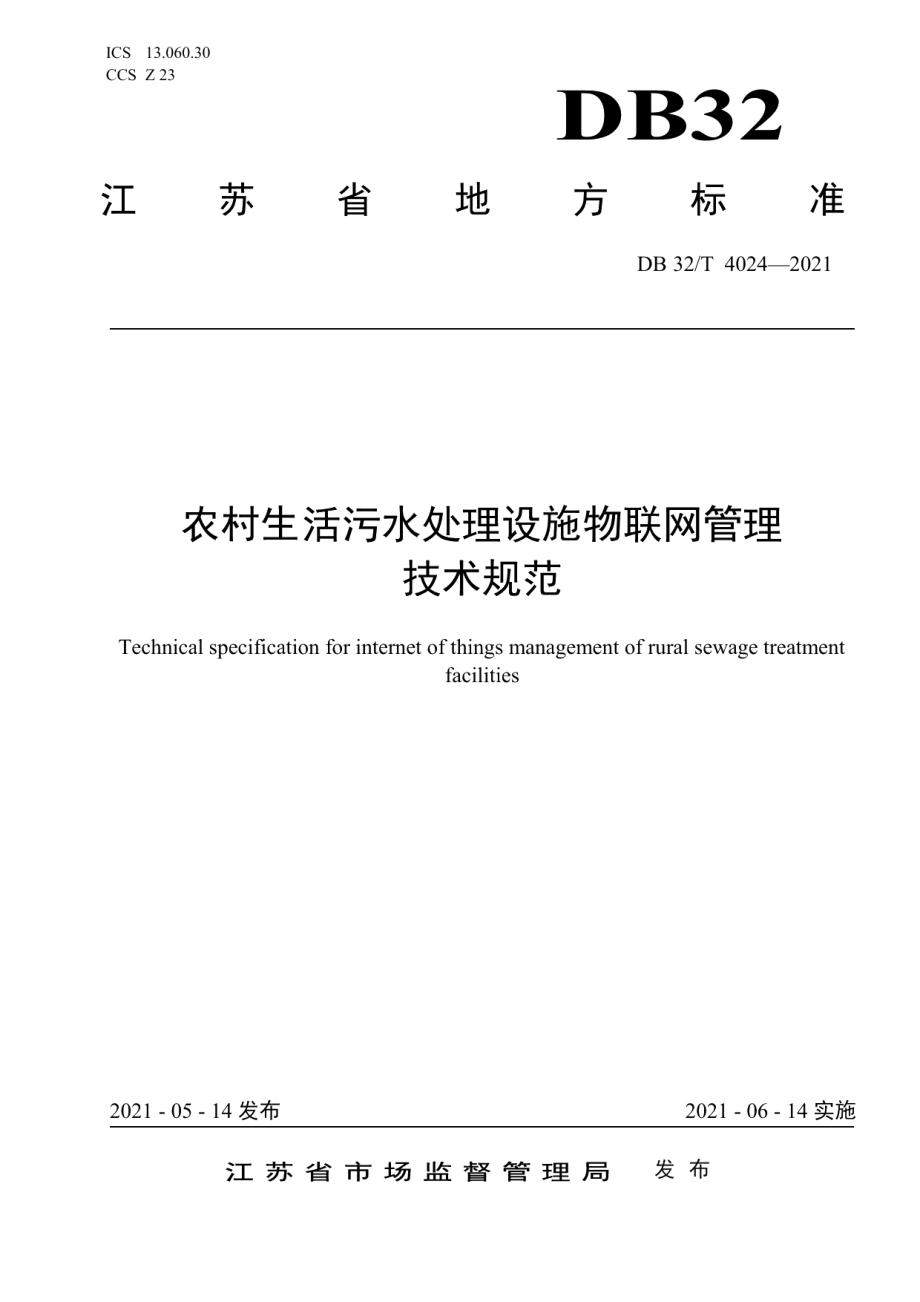 DB32T 4024-2021 农村生活污水处理设施物联网管理技术规范.pdf_第1页