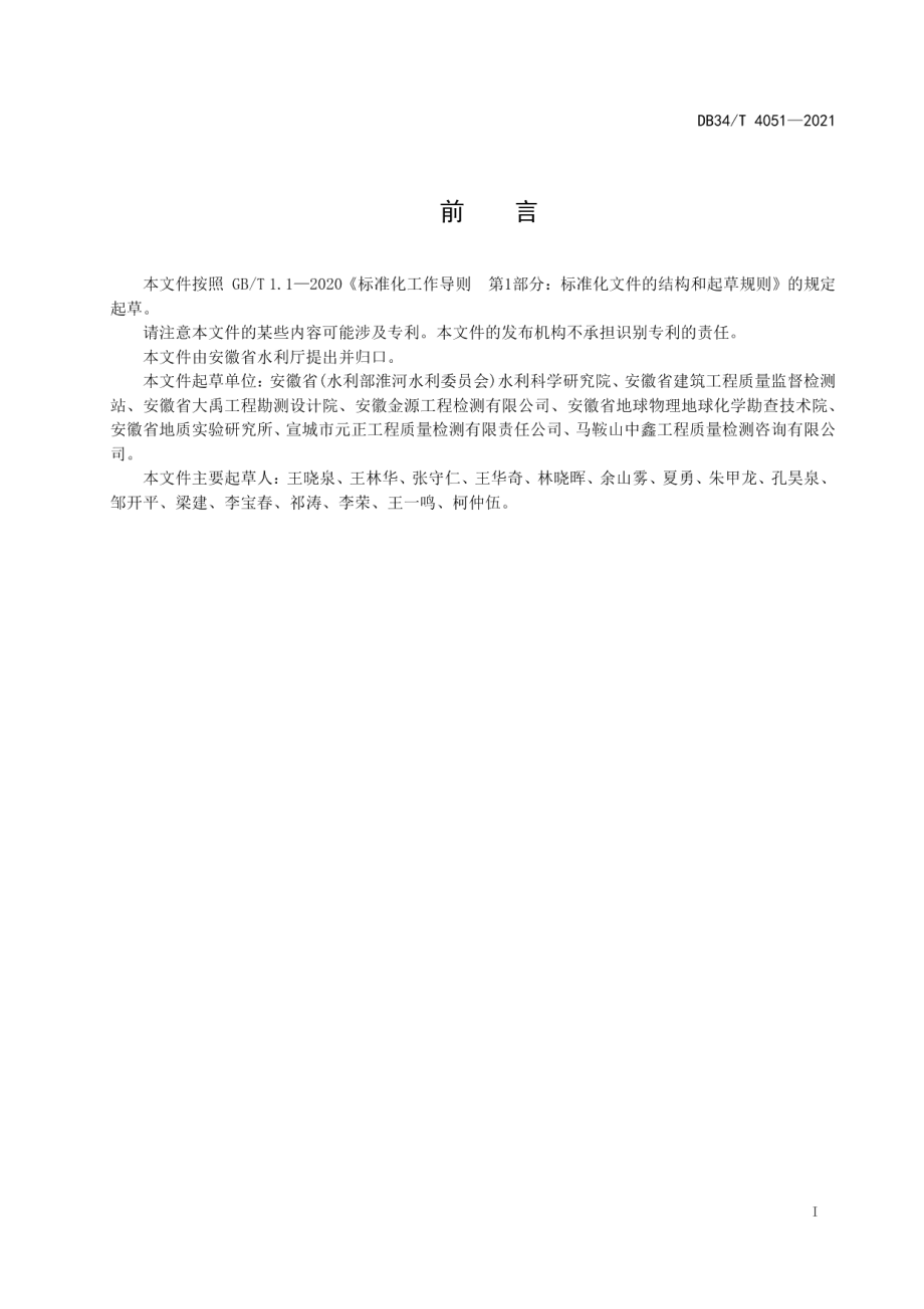 混凝土孔内电视成像检测规程 DB34T 4051-2021.pdf_第2页