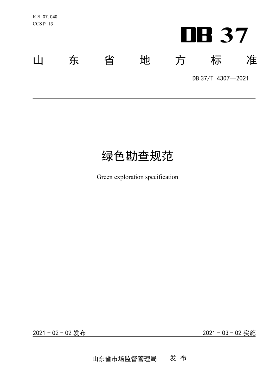 DB37T 4307—2021 绿色勘查规范.pdf_第1页