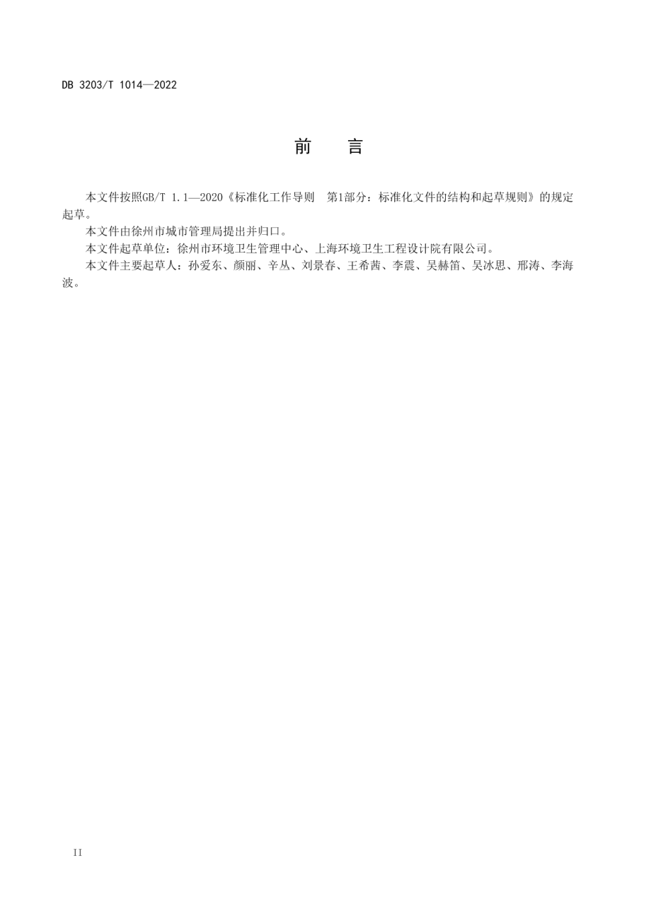 垃圾分类设施设备设置规范 DB3203T 1014—2022.pdf_第3页