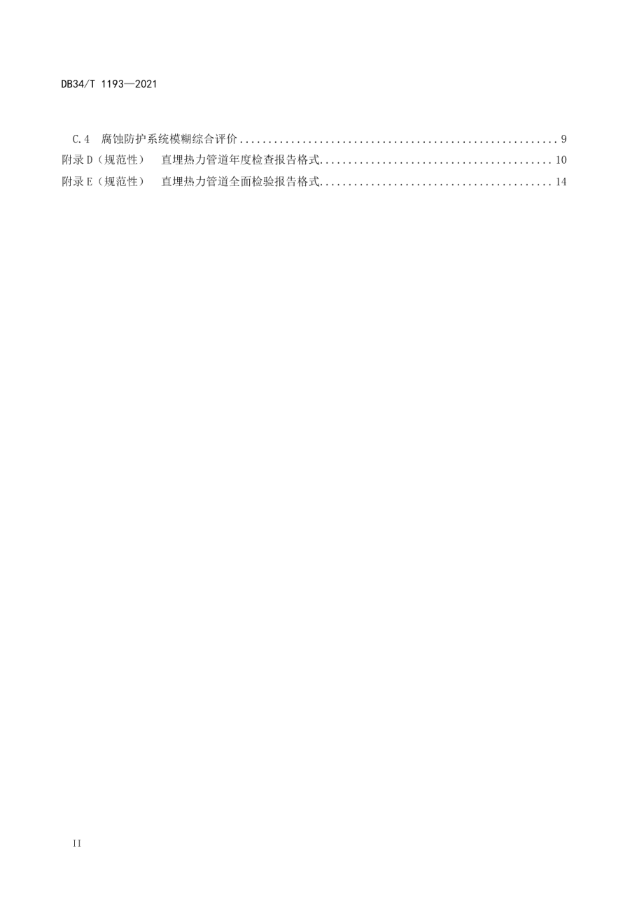 DB34T 1193-2021 直埋热力管道检验规程.pdf_第3页