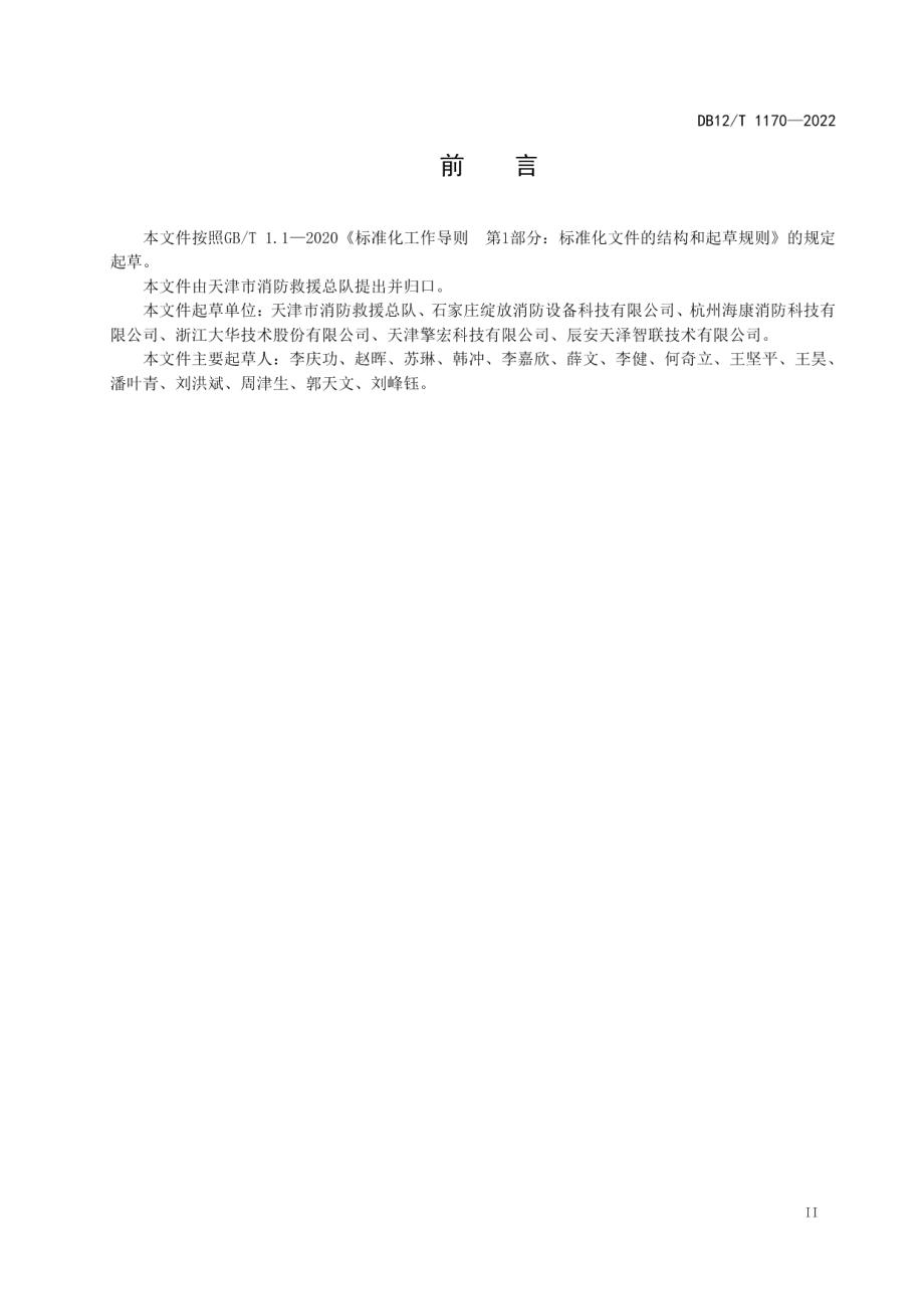 DB12T 1170-2022 建筑消防设施物联网监控系统运维管理规范.pdf_第3页